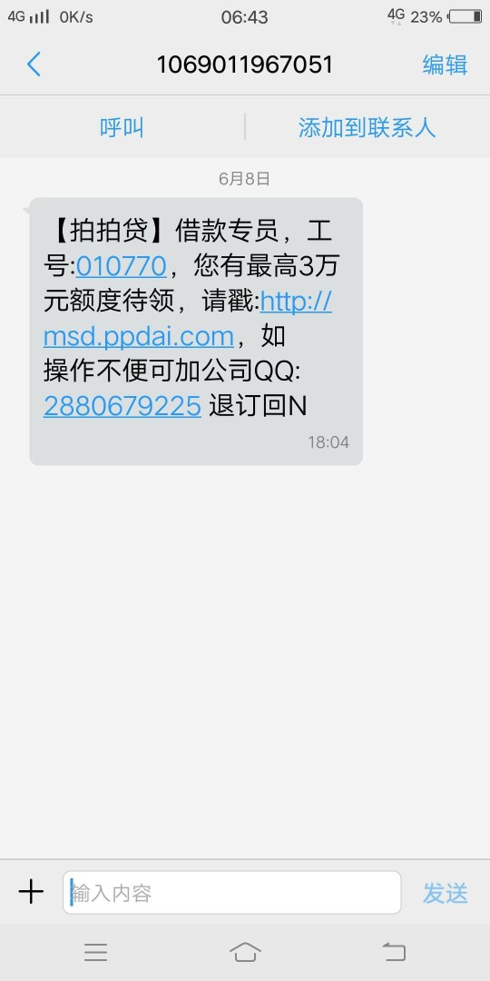 这是假的吧，拍拍货发的？能行么！

84 / 作者:徐小涵 / 