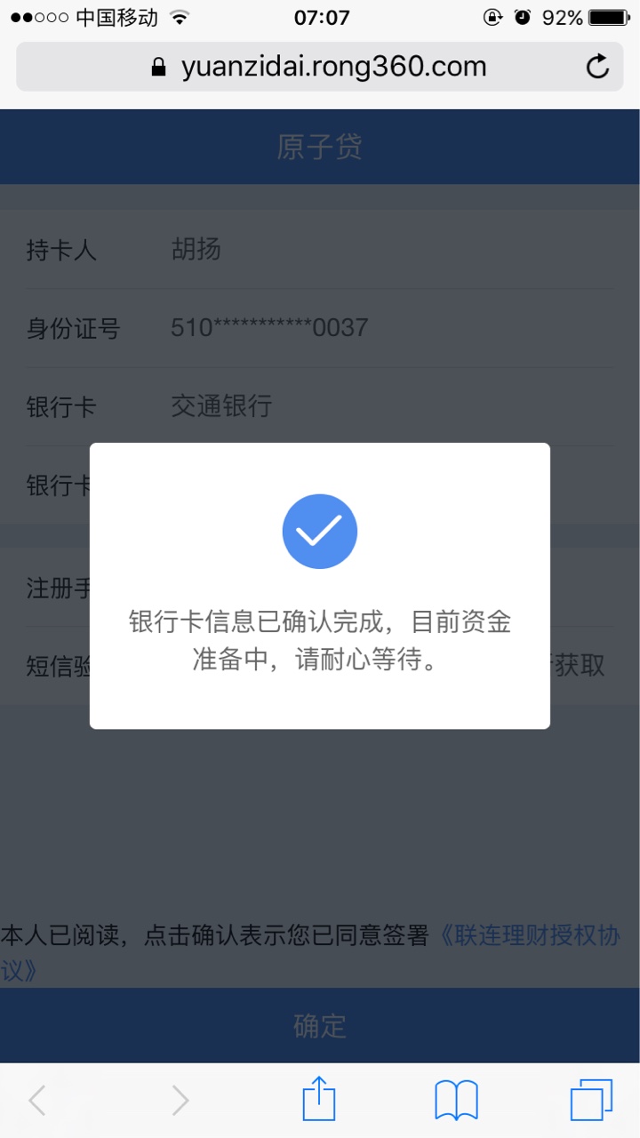 原子贷放款，大家来看看是不是真的～一早起来刷帖子，发现有位老哥说原子贷复4 / 作者:卡乐咪 / 
