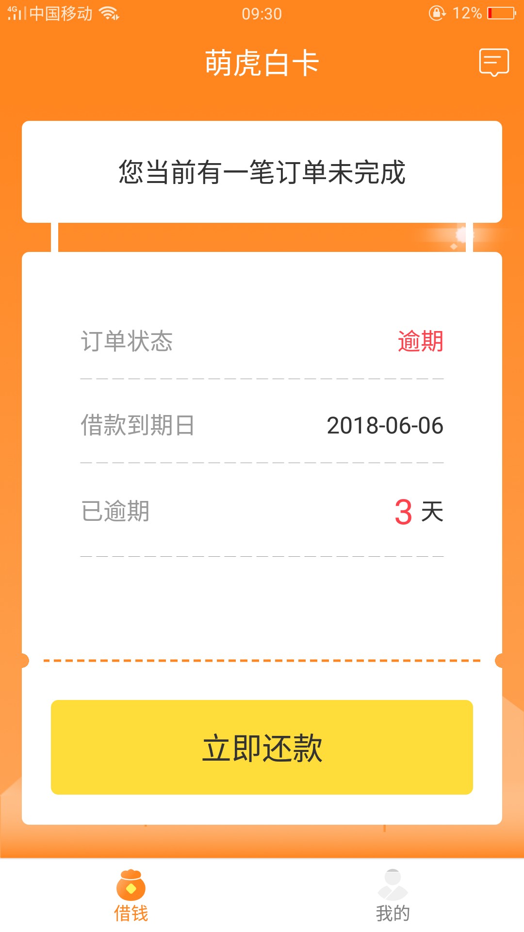 萌虎白卡三天催收准备爆我通讯录怎么办？我说找朋友借一下或者什么  晚上看能70 / 作者:只想上岸努力 / 