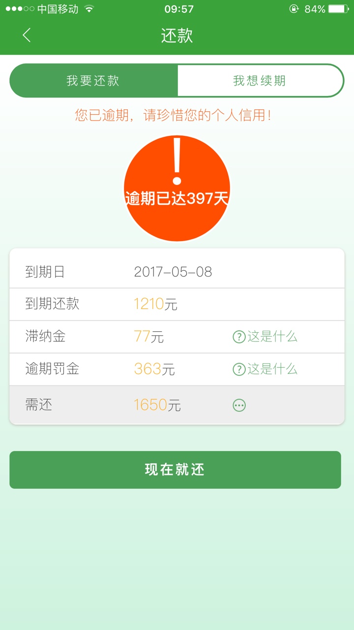 现金巴士逾期140多天今天一直打电话给我  然后口气说的嚣张  张  什么时候还26 / 作者:蓝蓝的朵朵 / 