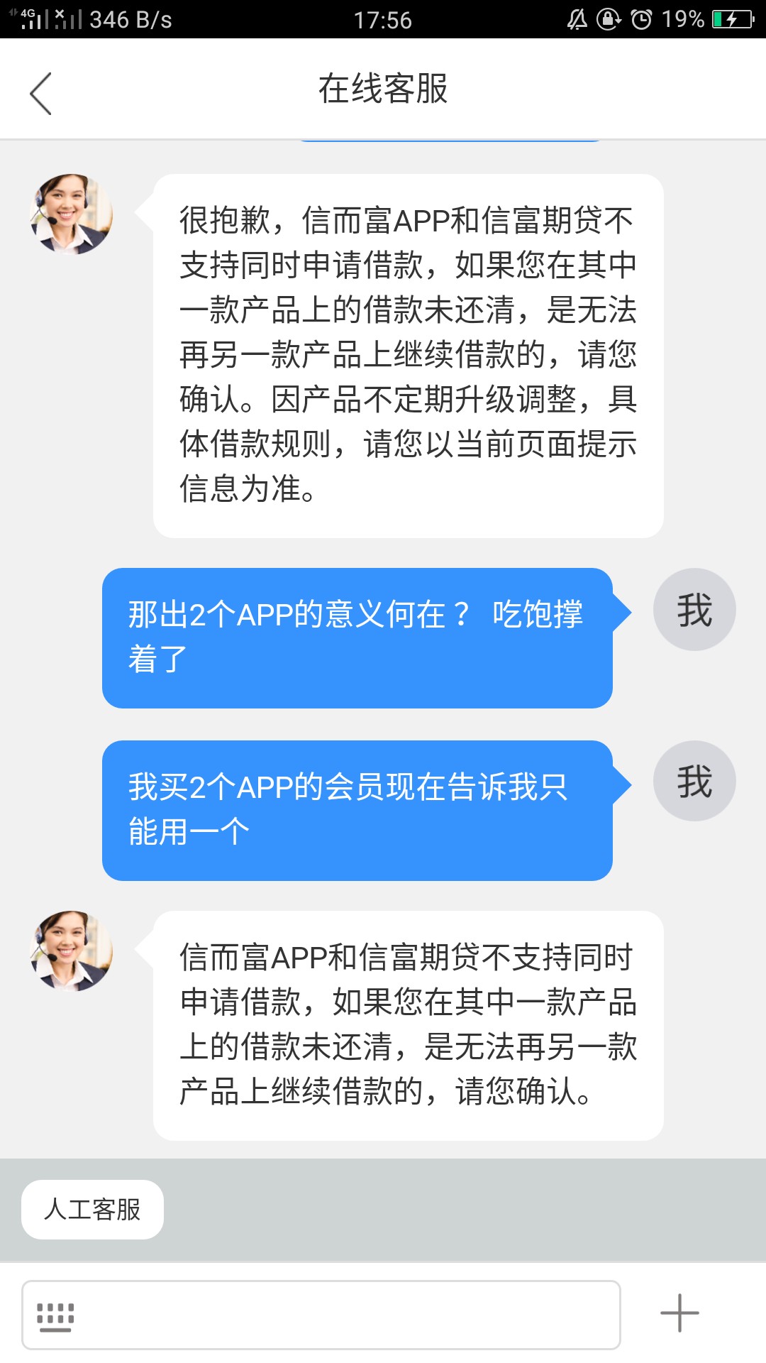 经常看到老哥发信而富，我在这里提个醒，临时额度你注意到了吗？信而富算是良38 / 作者:何柏江1 / 