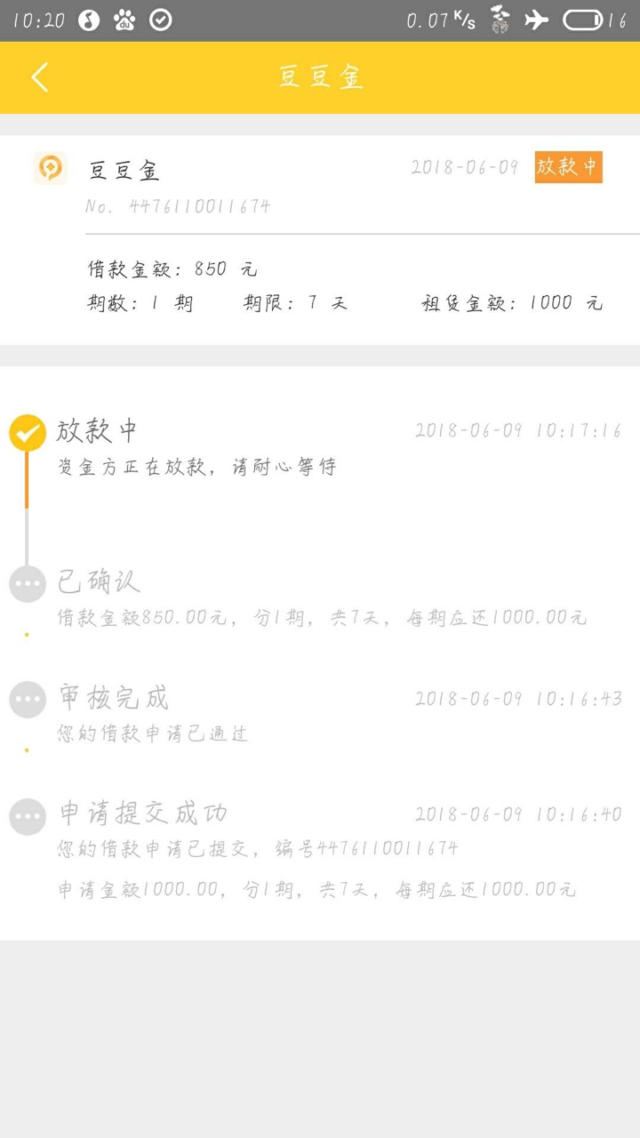 稳吗。豆豆金。直接待放款稳吗。豆豆金。直接