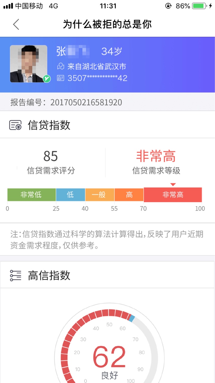 天下信用，都来查查，记录的太详细了，难怪老是拒 最近口子都下不了



52 / 作者:13亿少女梦 / 