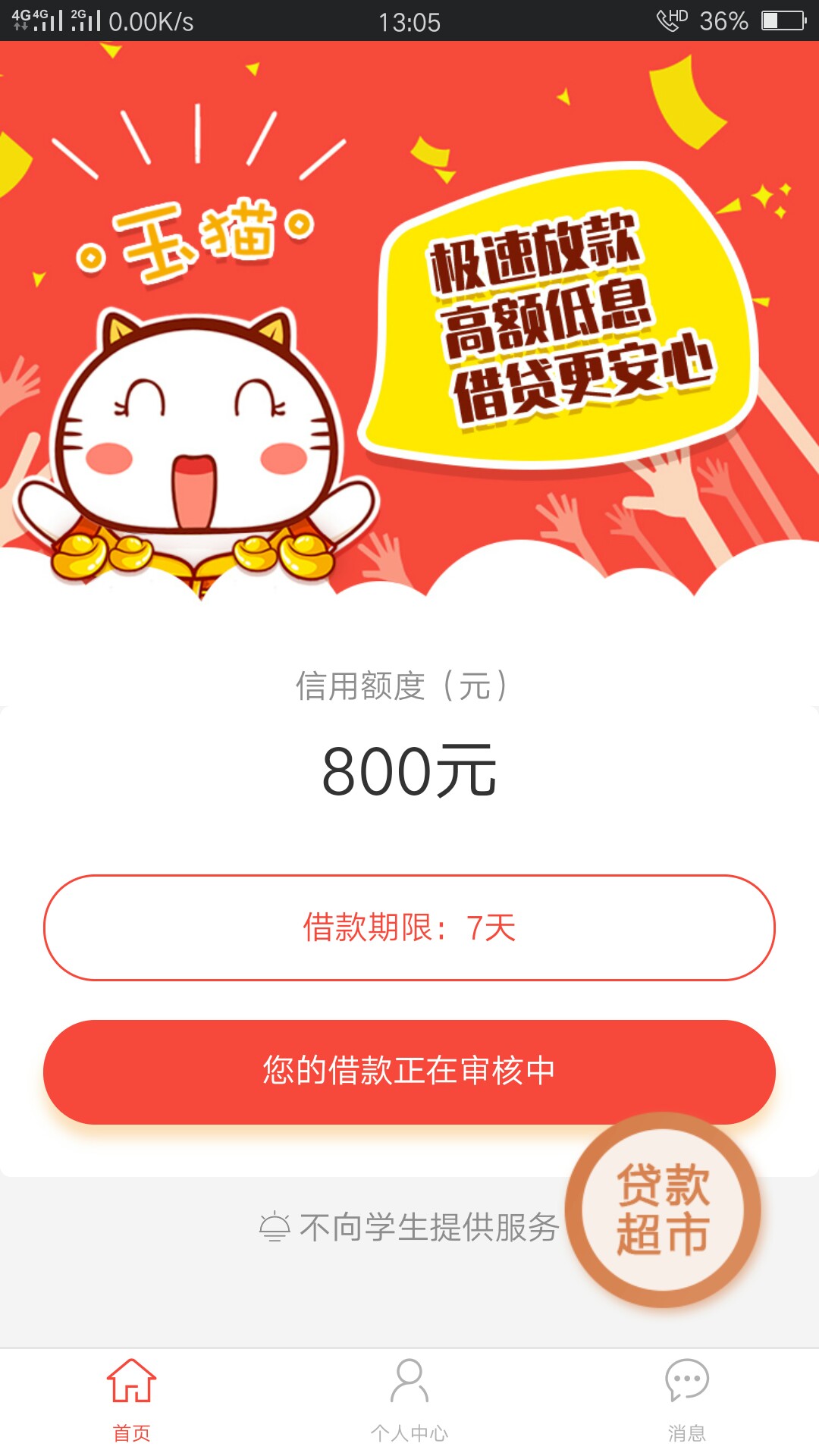 玉猫下款了！多谢老哥分享，900到账，吃个饭先！宁波口子，有回访


28 / 作者:溜溜=:= / 