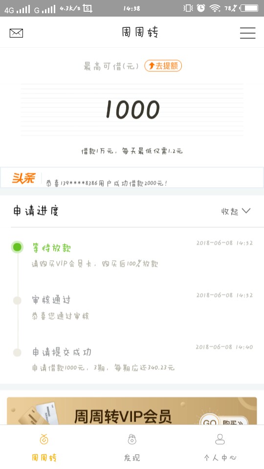 周周转周周转！周周转！2分钟审核通过！管理加精！大家快去撸！不要芝麻！


9 / 作者:我與世界 / 