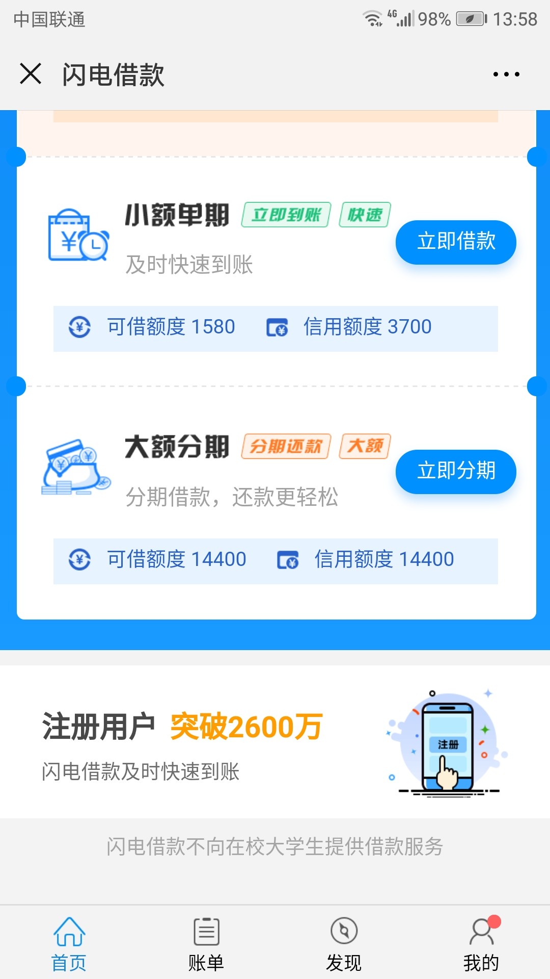 闪电借款 出大额了 提前还掉能借么？

96 / 作者:嘿哈嘿嘿 / 