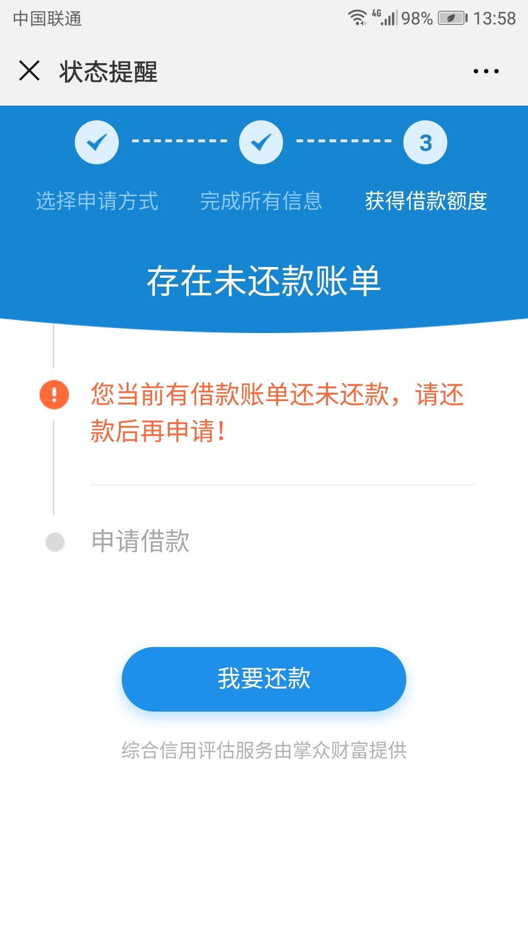 闪电借款 出大额了 提前还掉能借么？

41 / 作者:嘿哈嘿嘿 / 