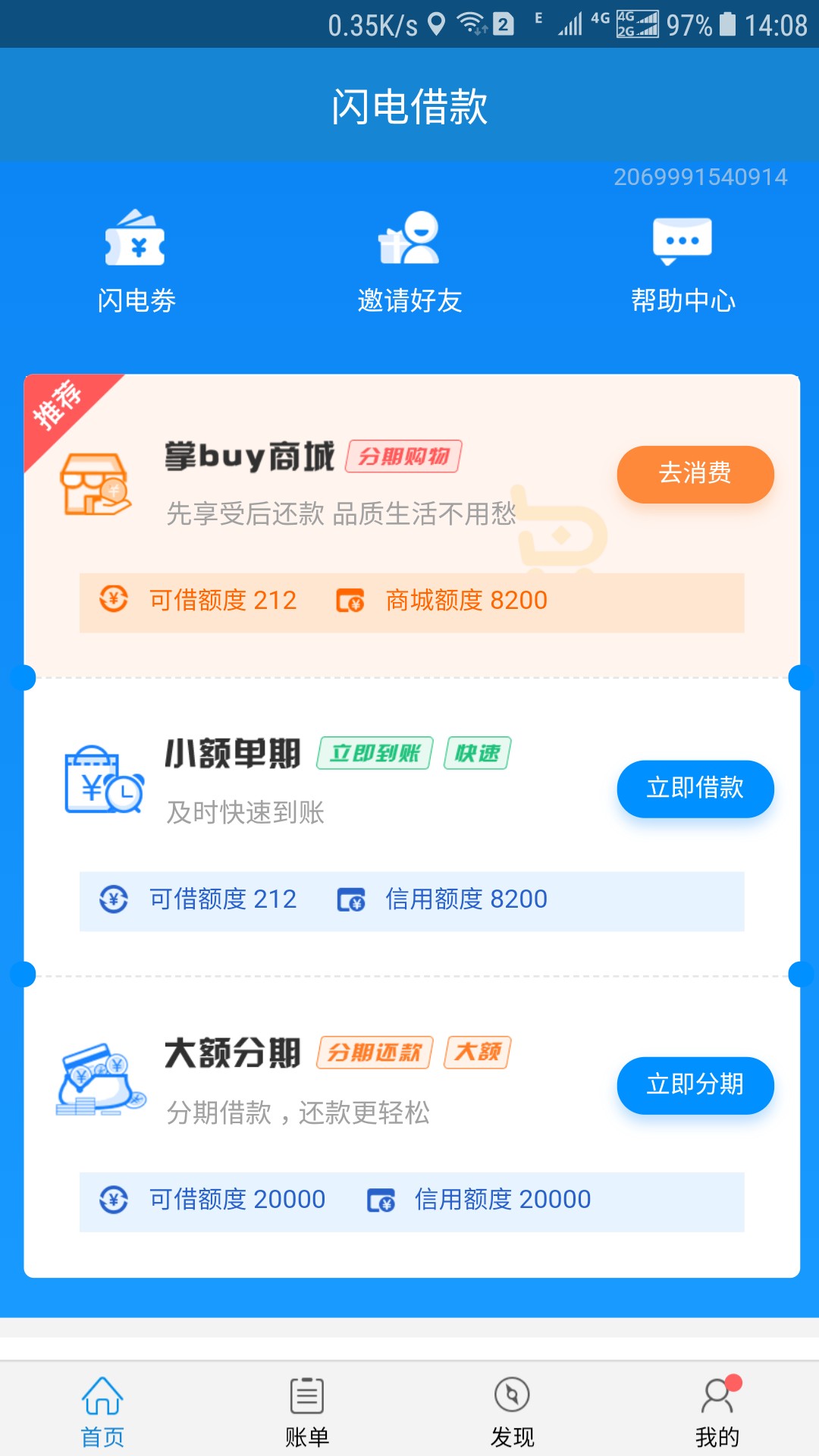 闪电借款 出大额了 提前还掉能借么？

1 / 作者:chriszc / 