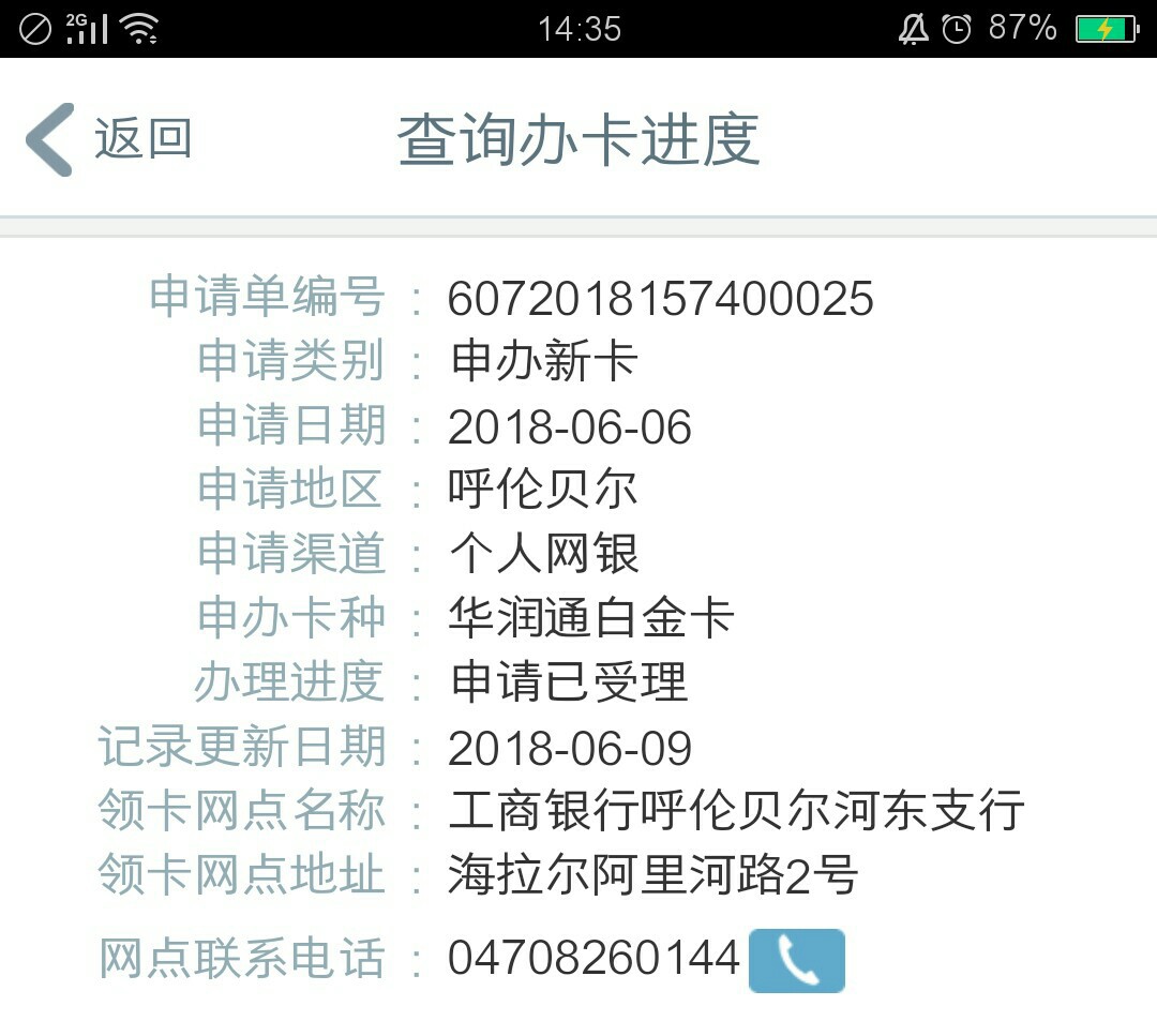 工行终于通过了这到底有多黑，吗的连工行都忽悠我

68 / 作者:邢佳 / 
