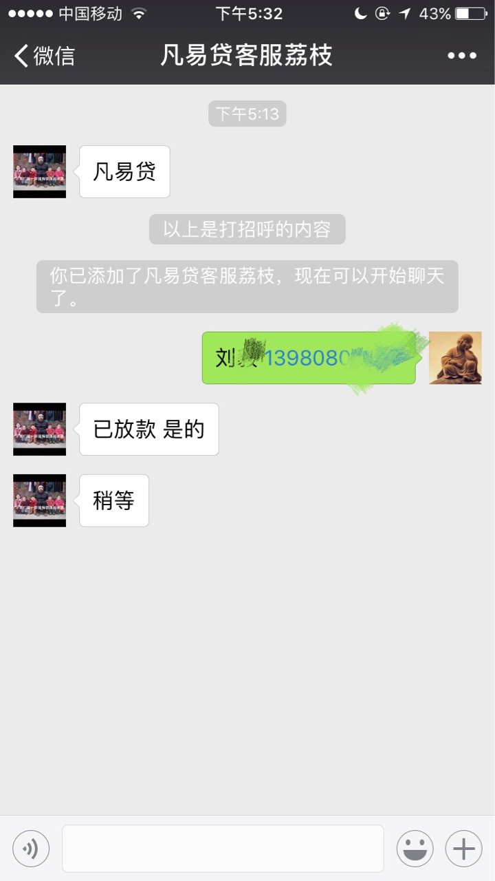 老哥们，凡易贷复活了，我什么都没认证，直接提现，一分钟杭州电话打过来说已经放款了15 / 作者:liuyi88 / 