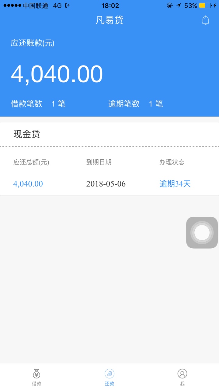 凡易贷20 / 作者:逍遥无以名状 / 