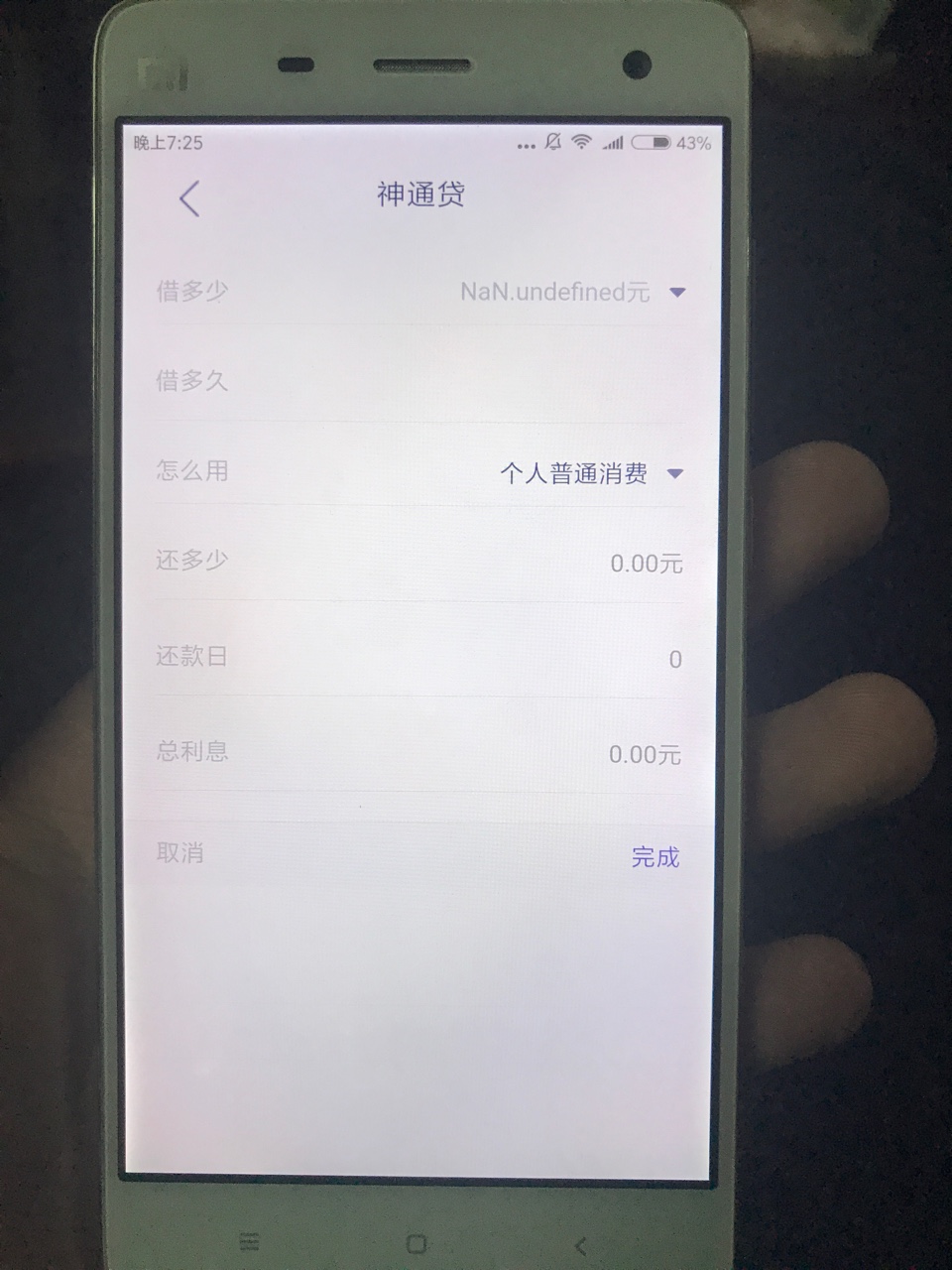 畅易花，哪些老哥知道这是什么情况通过了，1000额度，但是金额那里乱码了。。61 / 作者:tiaozihuhuan / 