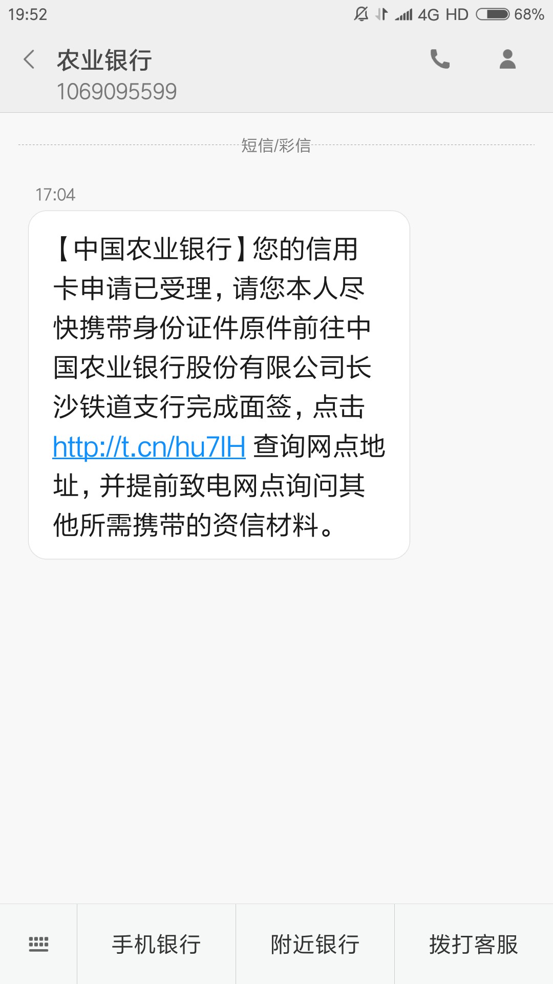 跟风农行电信联名卡收到这个短信是不是稳了？有老铁知道不？

7 / 作者:撸之乐园 / 