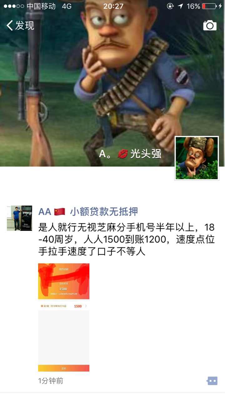 中介发的谁知道口子名称 感觉像七天贷名下的呢 


66 / 作者:光头强188 / 