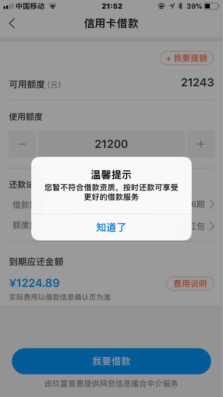 玖富叮当12800下款已到账！前段时间显示升级，不给借。31号那天又重新可以申42 / 作者:姐姐你要不 / 