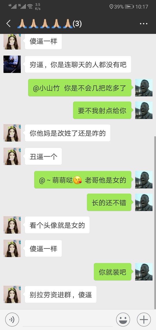 没事拉几个催收进群聊聊
35 / 作者:阳光下浅浅 / 