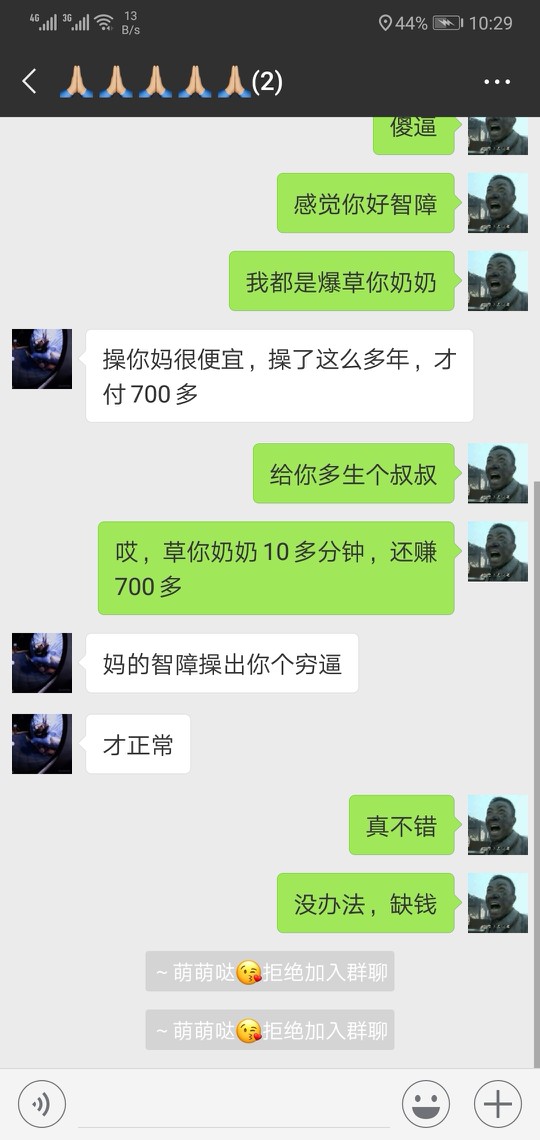 没事拉几个催收进群聊聊
82 / 作者:阳光下浅浅 / 