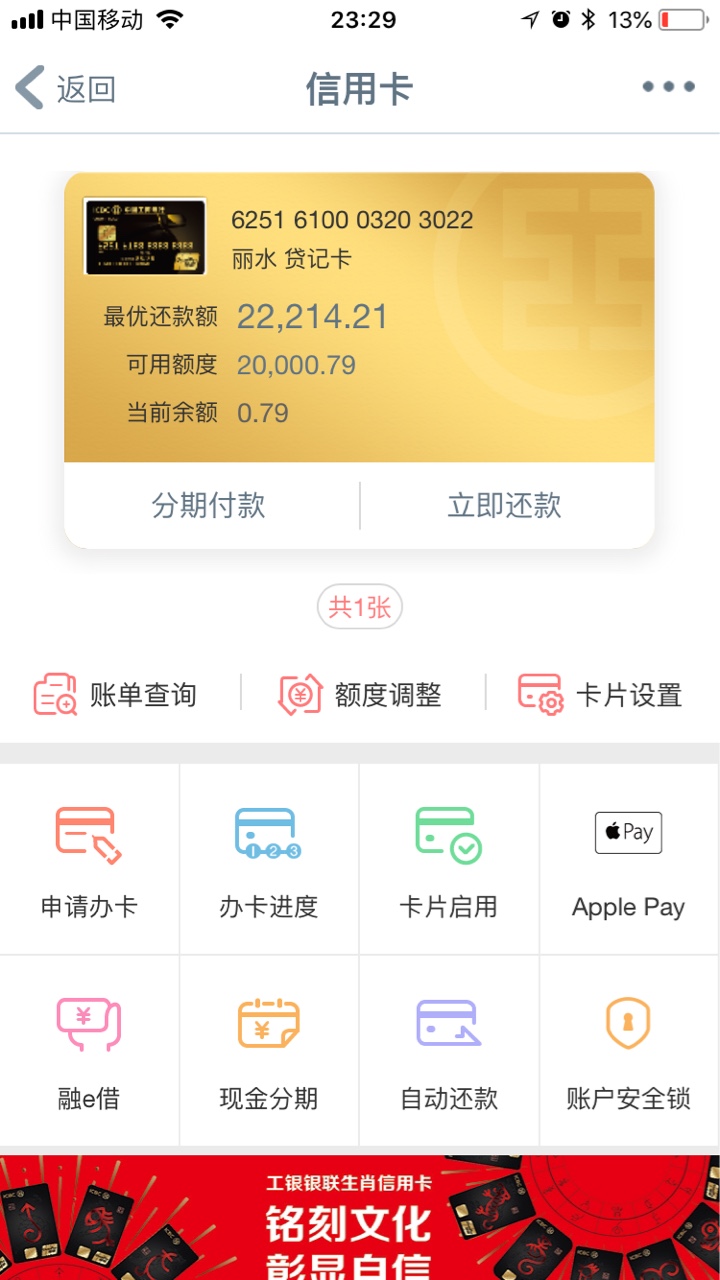 工商信用卡逾期停卡全额还了，还有戏吗？

65 / 作者:回头太难我 / 