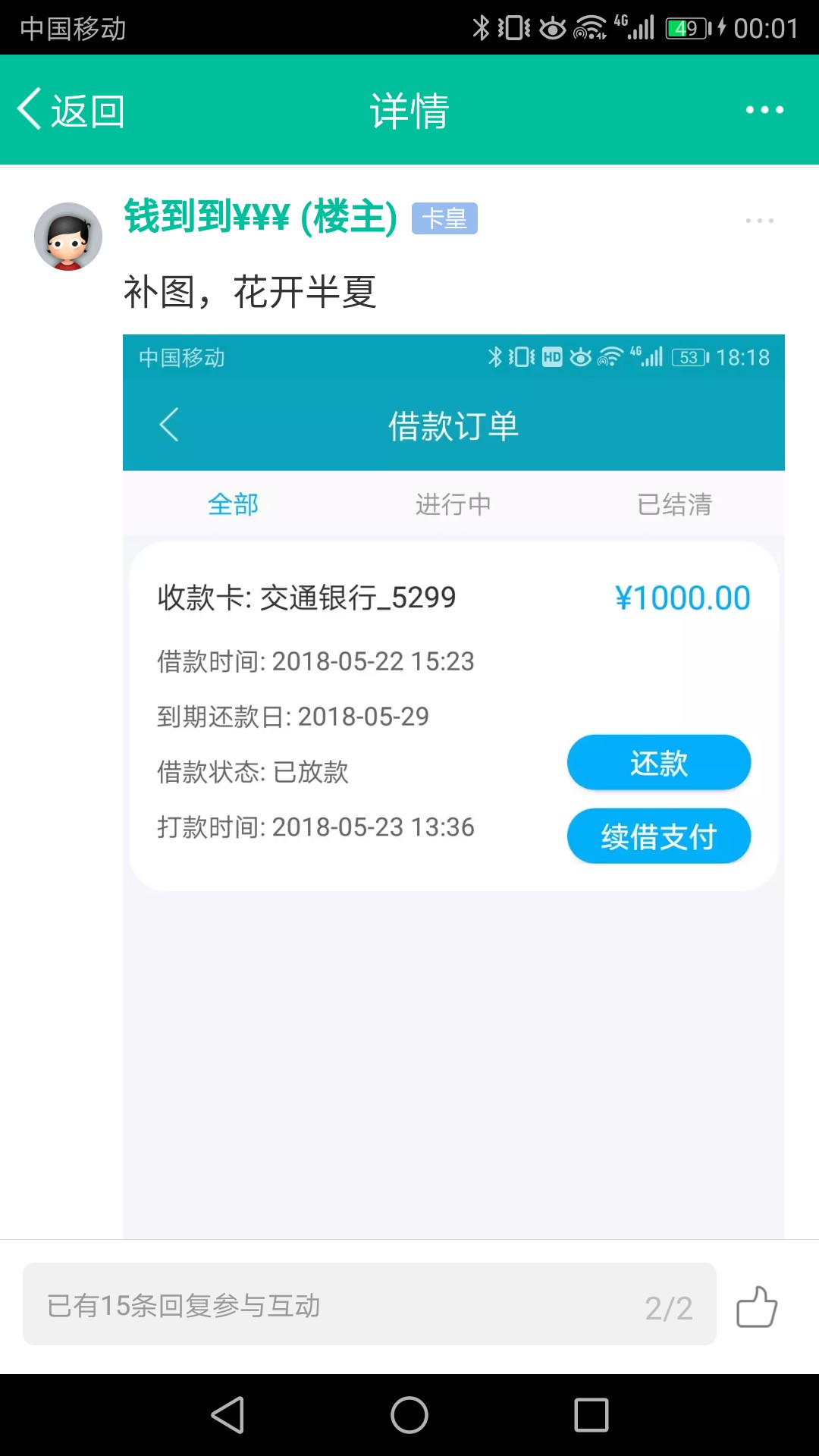 老哥们咨询下。花开半夏。花开半夏和趣嗨购是不是真口子啊。有人下过么。审核54 / 作者:钱到到¥¥¥ / 
