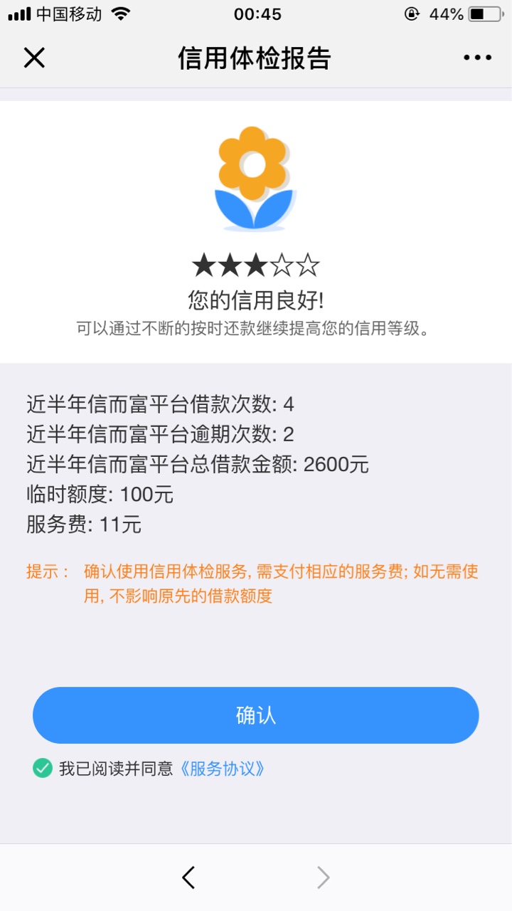 经常看到老哥发信而富，我在这里提个醒，临时额度你注意到了吗？信而富算是良70 / 作者:陈小鱼 / 