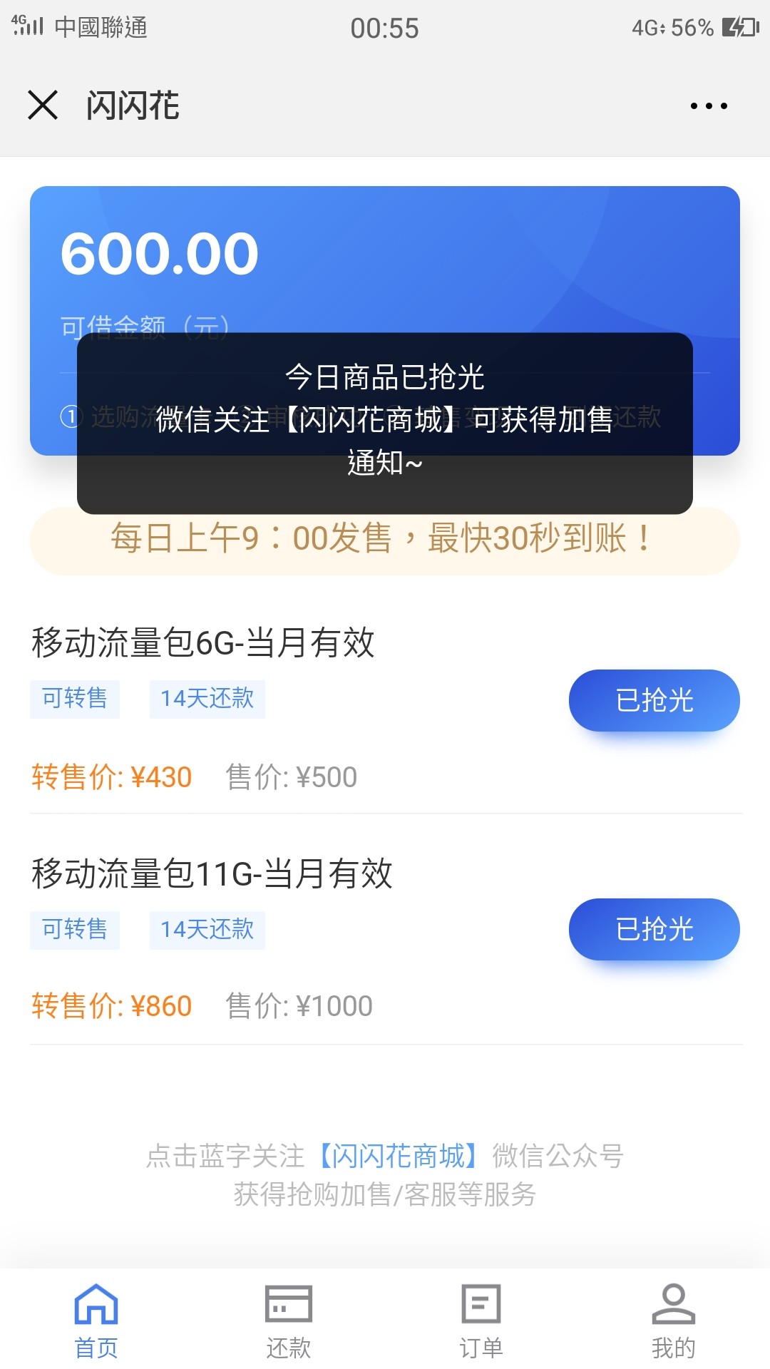 闪电花花有抢到的吗？9点开售进去都是抢完……

31 / 作者:Caye / 