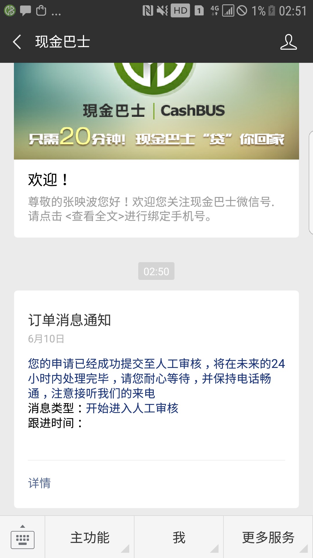 现金巴士刚刚下载的现金巴士，秒批，这是稳了吗？

28 / 作者:尤斯塔斯一家 / 