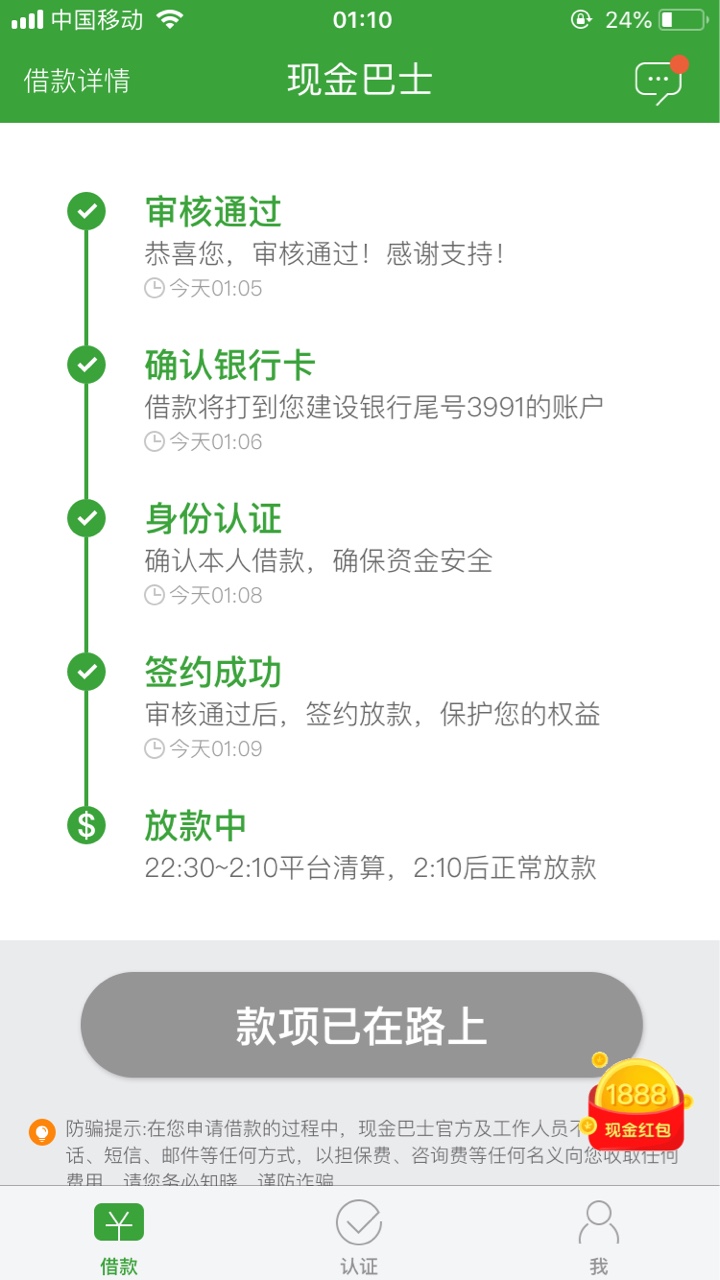 现金巴士昨晚申请，就到账了，可以撸
86 / 作者:慕斯23 / 