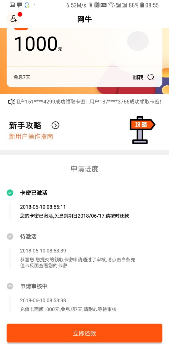 网牛跟风没过再去申请无聊点了一下秒过秒到账，上星期跟风秒拒，本人强制一个37 / 作者:yabiao159 / 