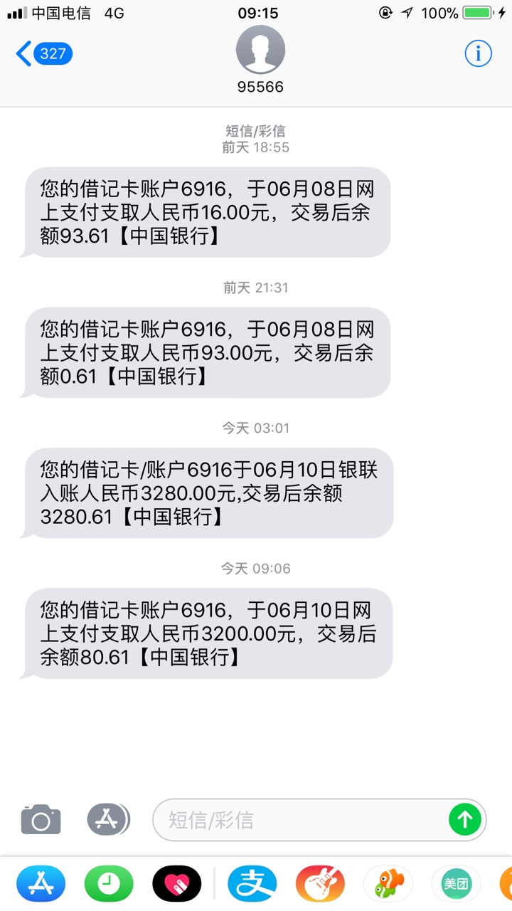 多享昨天出额度，凌晨取现三小时到账昨天刚到的安卓机申请出了4000，然后一直73 / 作者:GunzI / 