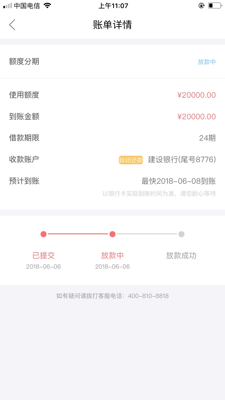 求助 玖富万卡有没有最近申请的大概几天到账啊 6号的现在还是放款中 打电话给2 / 作者:2333333…… / 