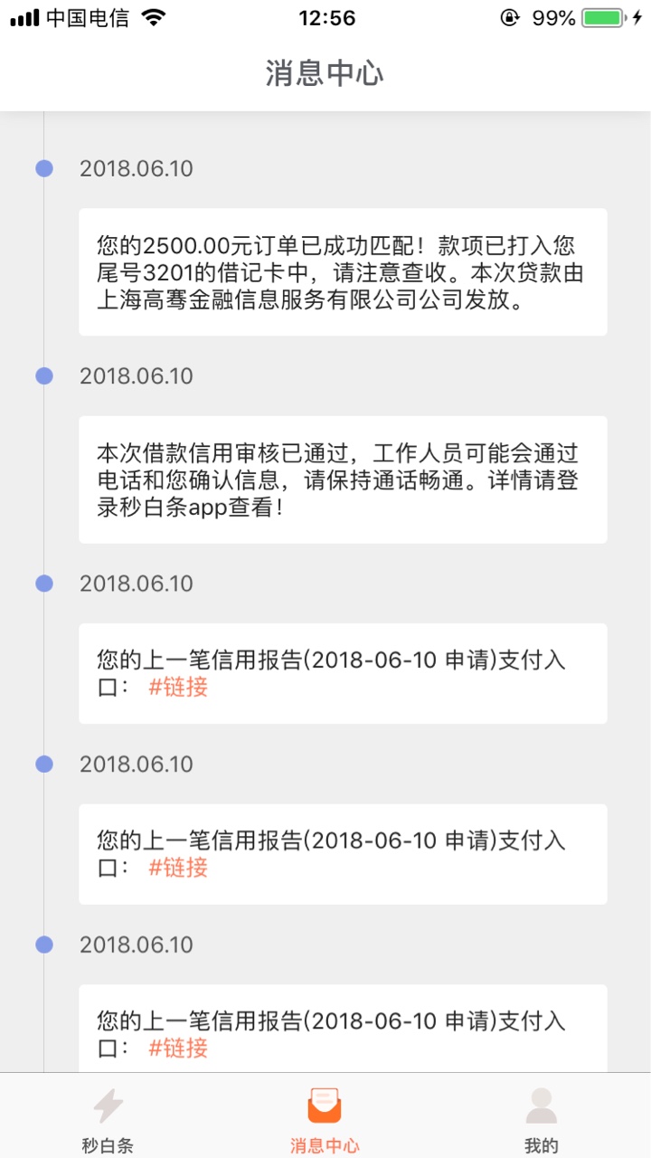 秒白条当真放水，不喜勿骂啊！逾期好多个口子，天天电话信息不断，目前只有强50 / 作者:何去何从丶 / 