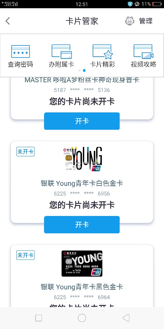 这啥意思招商有16000额度，申请那个白金卡已经制作卡片中，额度还是16000这是77 / 作者:徐小涵 / 