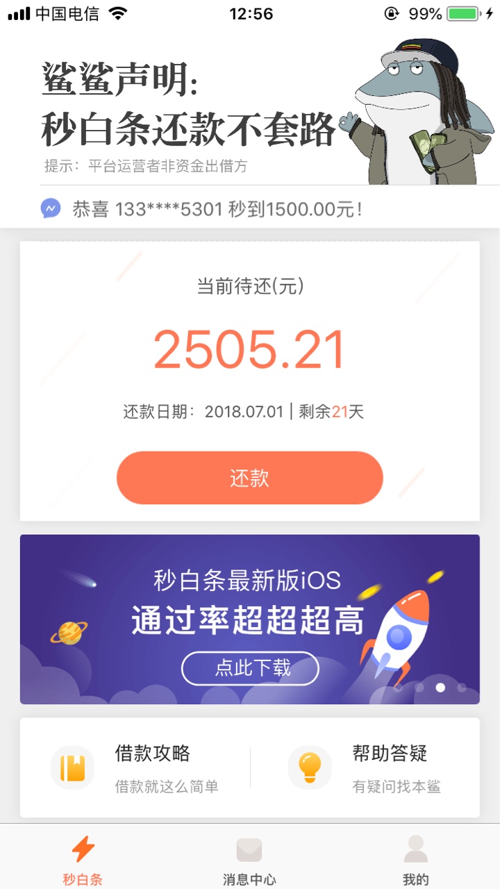 秒白条当真放水，不喜勿骂啊！逾期好多个口子，天天电话信息不断，目前只有强35 / 作者:何去何从丶 / 