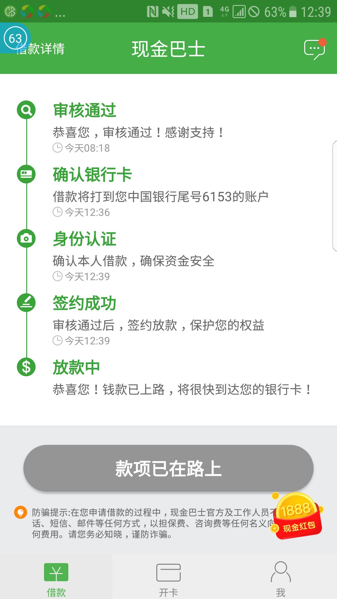 现金巴士昨晚申请，就到账了，可以撸
90 / 作者:尤斯塔斯一家 / 