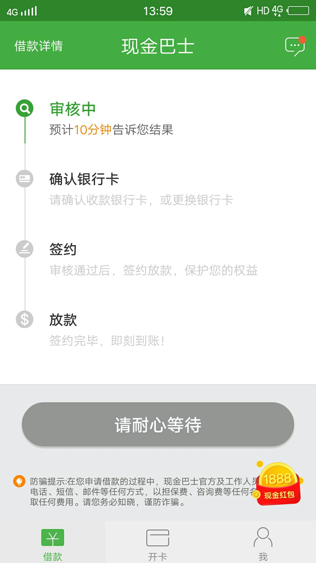 现金巴士刚刚下载的现金巴士，秒批，这是稳了吗？

49 / 作者:hhhhj2222 / 