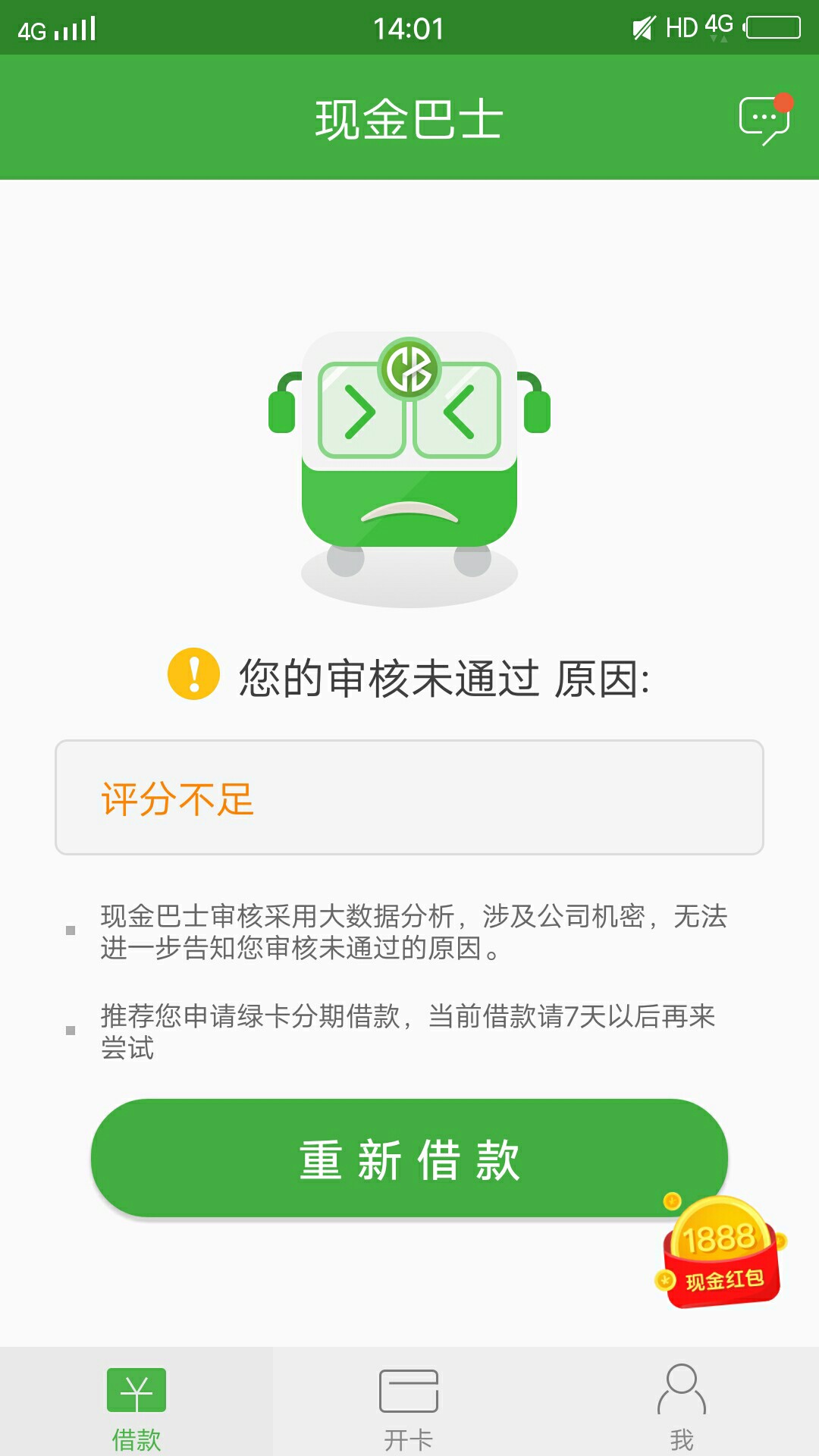 现金巴士刚刚下载的现金巴士，秒批，这是稳了吗？

16 / 作者:hhhhj2222 / 