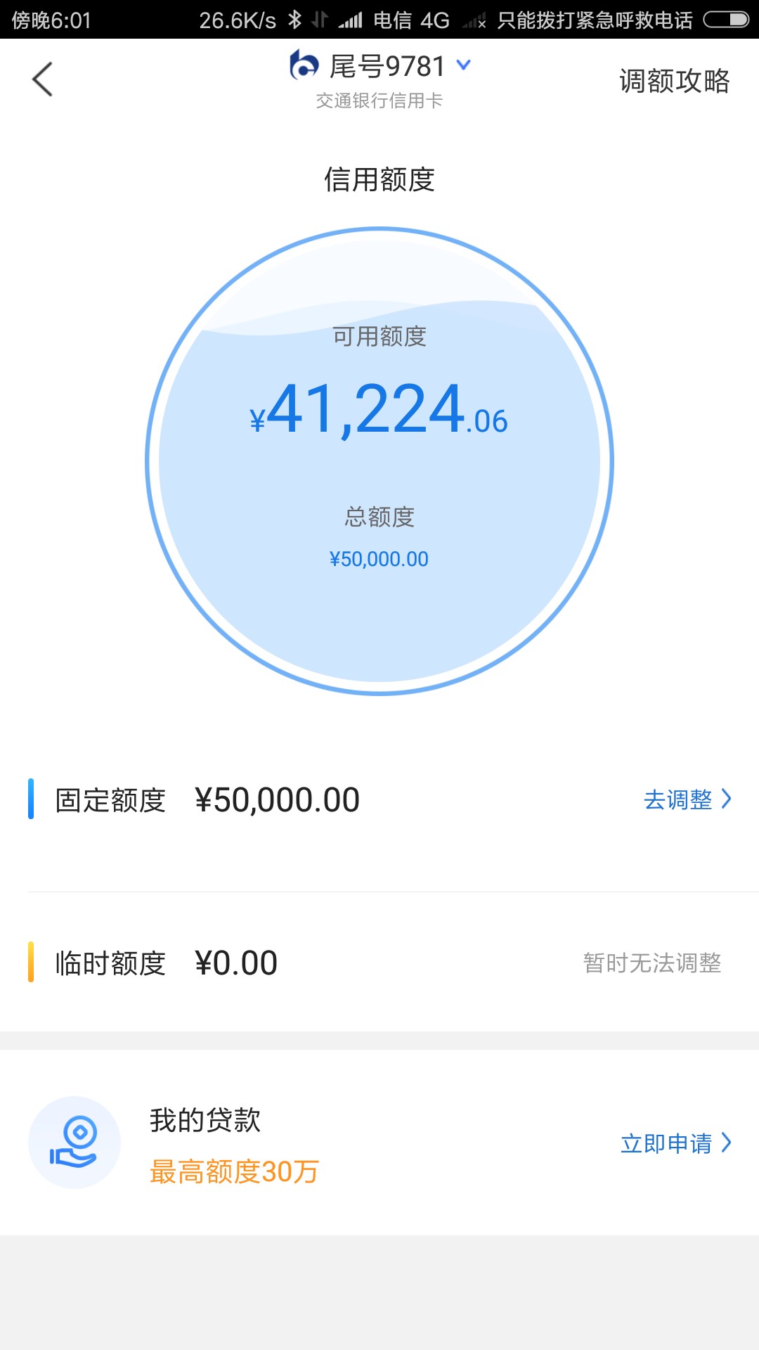 交通五万已收到卡片！已经激活！正常使用！


88 / 作者:呵呵了啊 / 