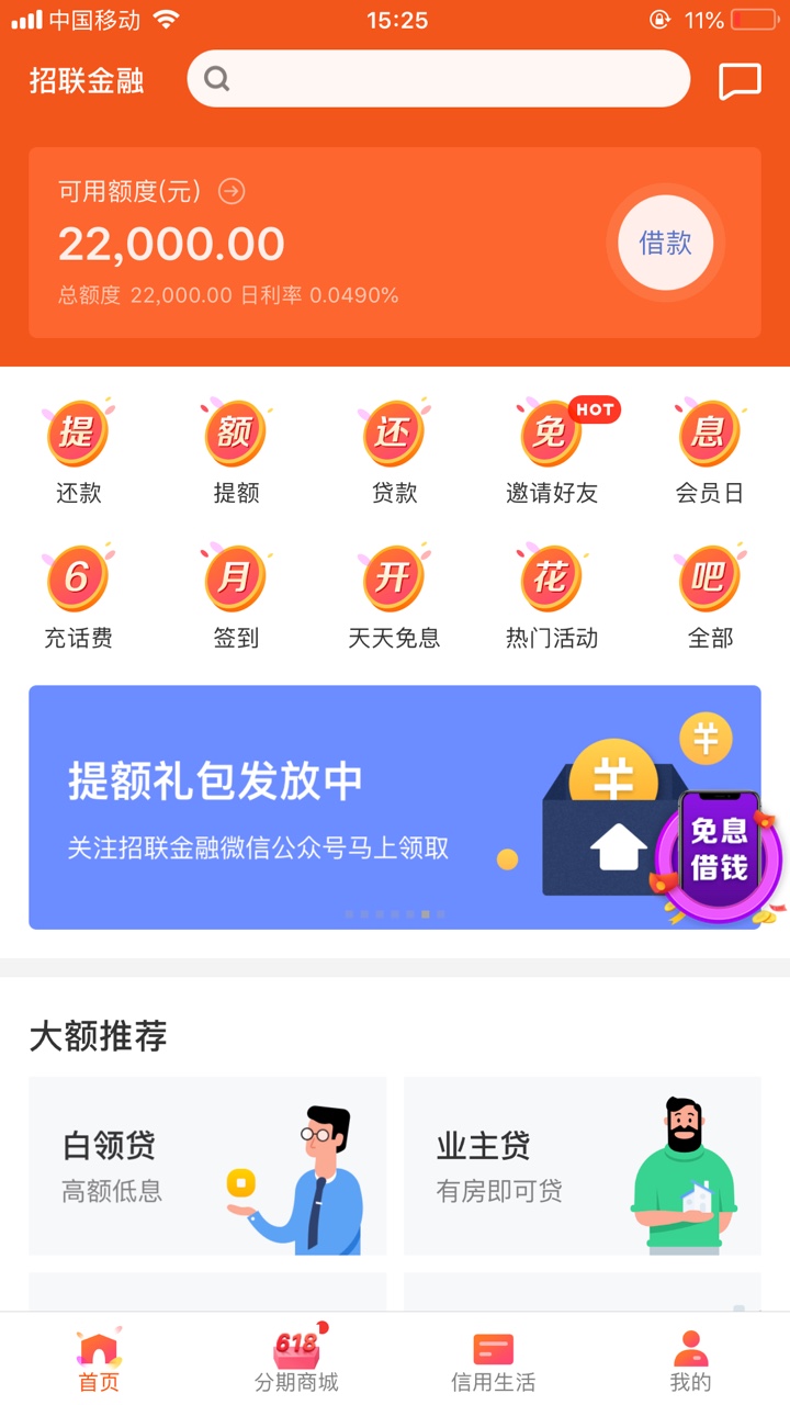 招联好期待求指点招联有22000额度，分从700多降到560，请问分数上到600的话还0 / 作者:liqin / 