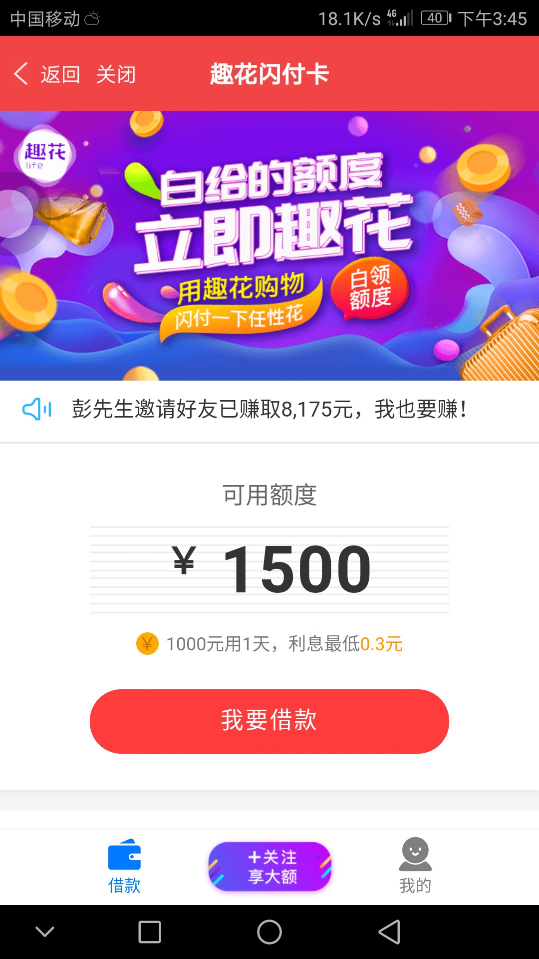 趣花生活也就是手机贷额度怎么提？谁能教我这个怎么提？点击就显示当前人数过3 / 作者:Hs666666666 / 