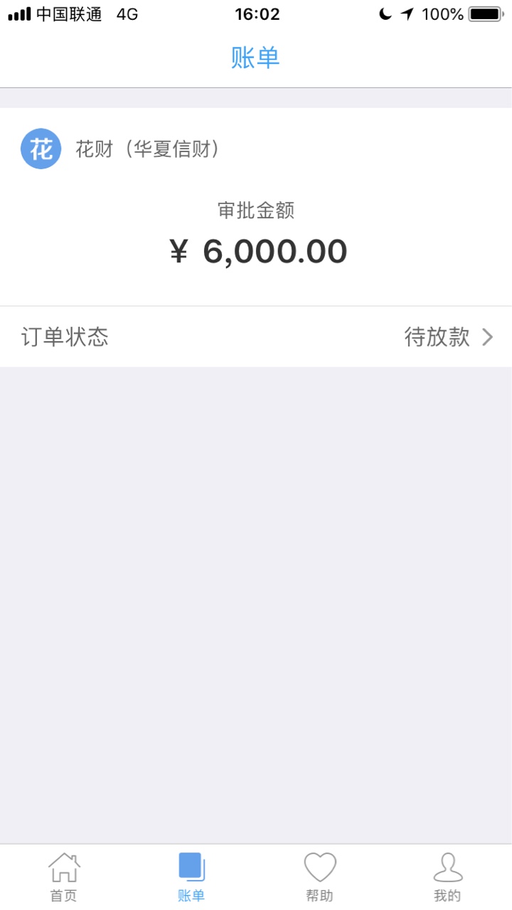 老哥们花财这样稳吗？今天申请7000，然后过了，待放款？能放吗？几天能放！

89 / 作者:行天下168 / 