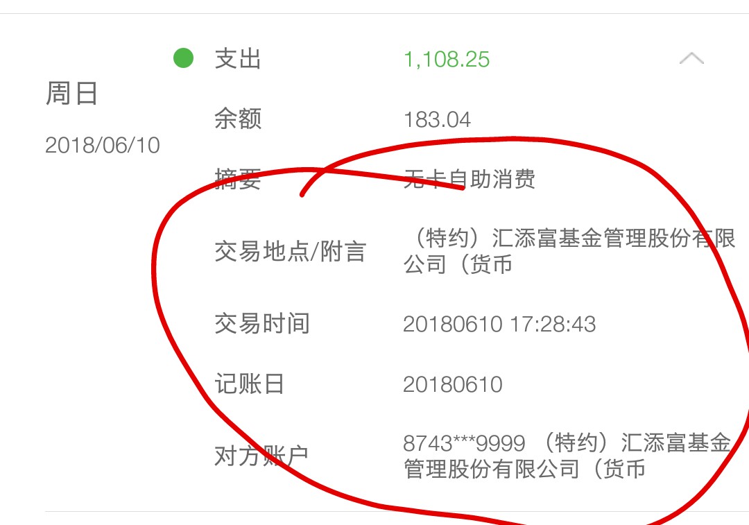 求助老哥，我的钱是被什么给划走了？奇怪了，今天到账的一早就处理好了。。。87 / 作者:葫芦娃金刚 / 
