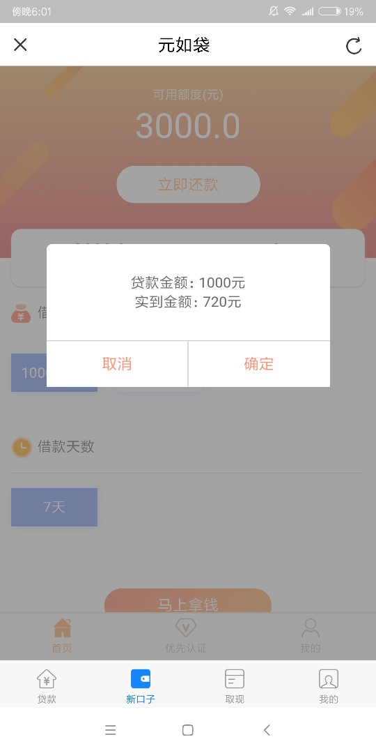 大洪水淹到我了，速度果机下载新速贷，点击最下面那个进去，往下拉点击钱如意62 / 作者:撸了 / 