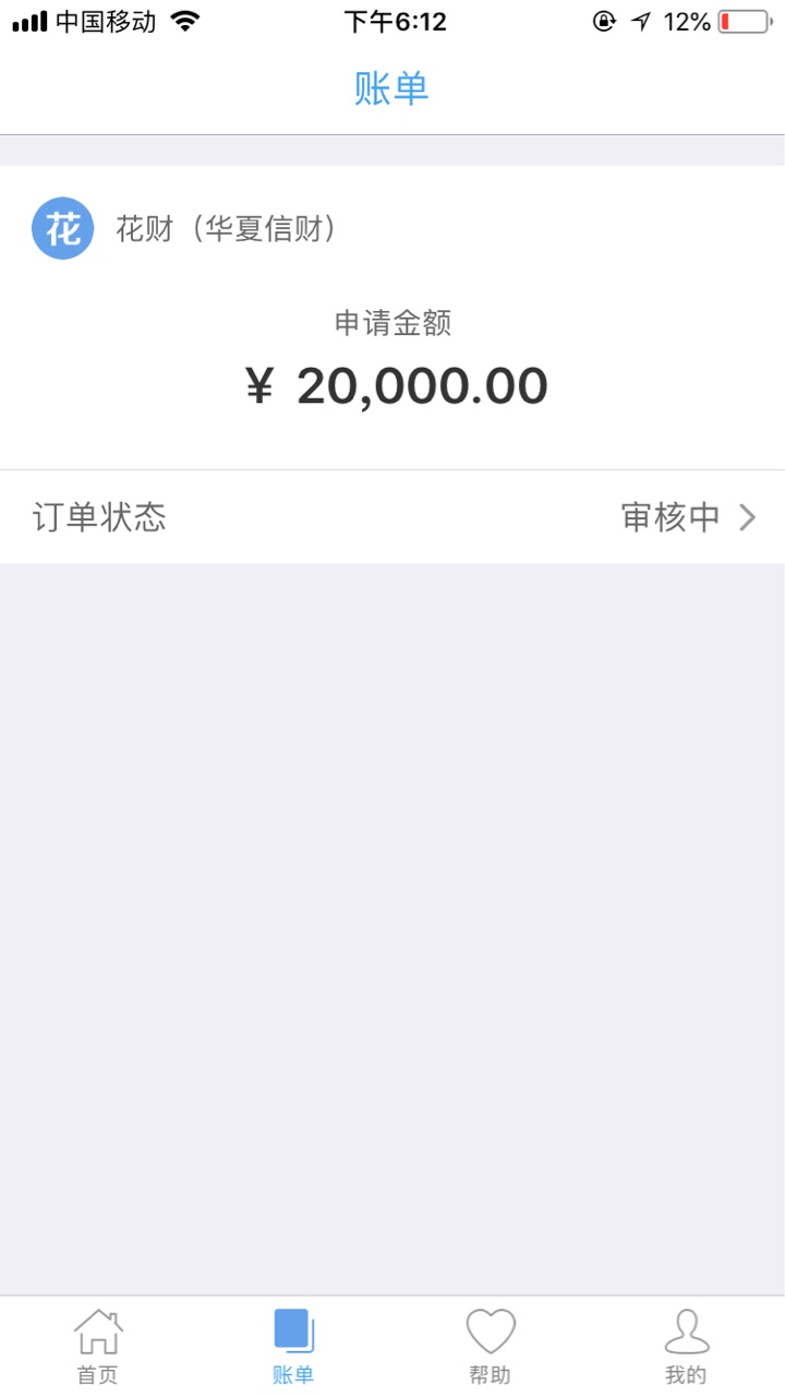 老哥们花财这样稳吗？今天申请7000，然后过了，待放款？能放吗？几天能放！

91 / 作者:温柔善战 / 