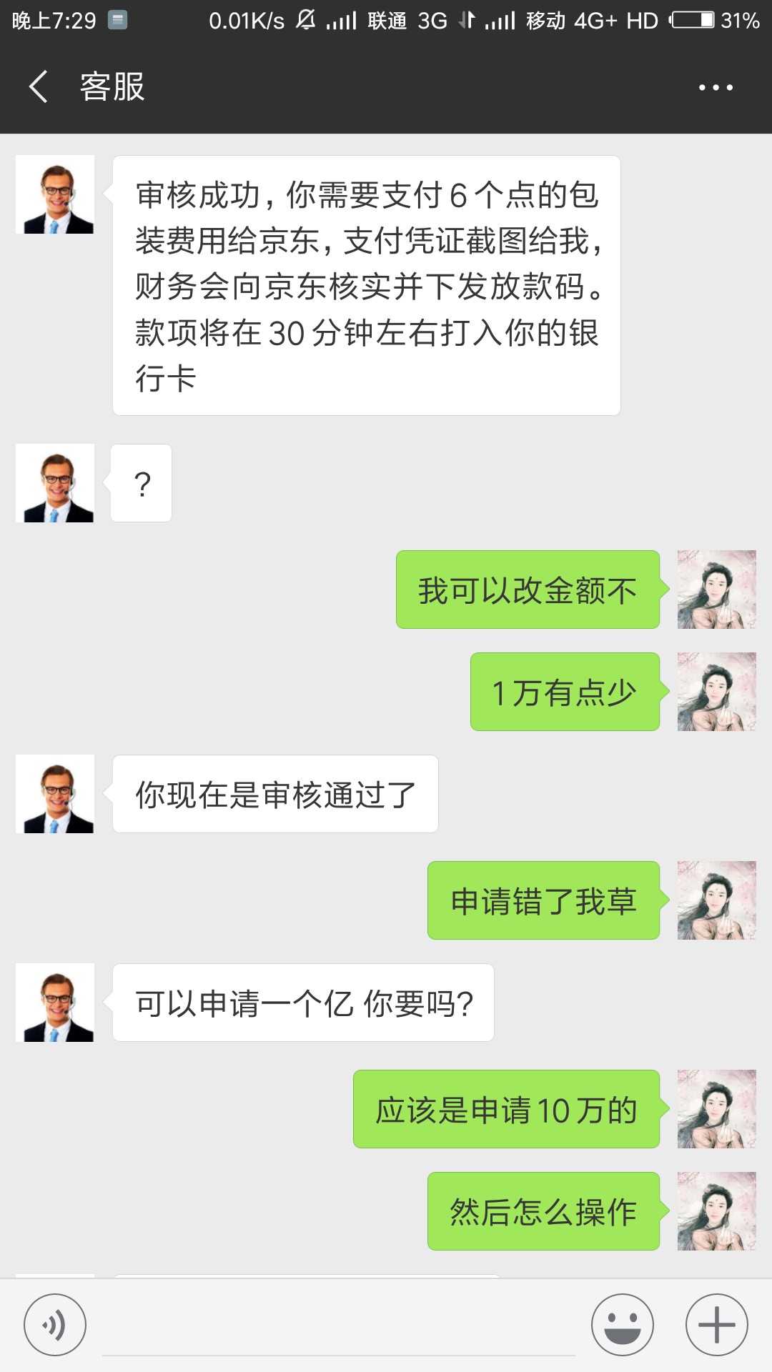 这是真是假？？有老哥知道不？今天接的一个电话，然后告诉我怎样操作的。



45 / 作者:喜欢吃肉不长胖 / 