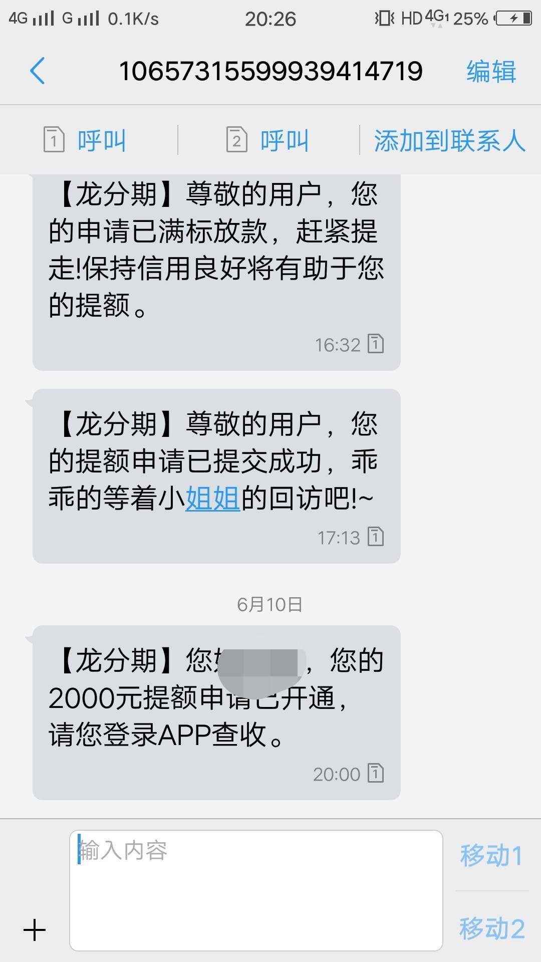 有知道是怎么回事吗？我买会员提额了，两天了，然后来了条短信，让我进app我67 / 作者:恒恒@i / 