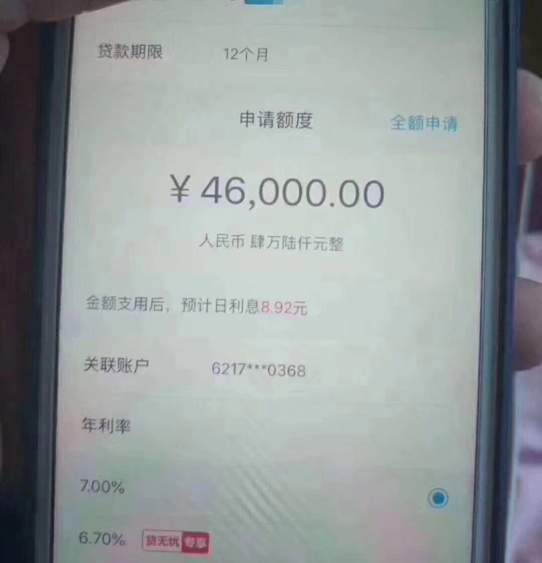 这是建行的什么贷款呢，这是建行的什么贷款呢，

99 / 作者:露露个 / 