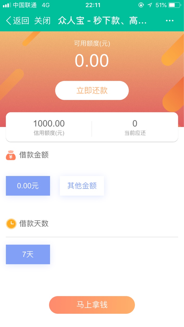 众人宝我昨晚填了资料到回访十多分钟就下款了浙江宁波回访电话1000到账720需5 / 作者:小军吖 / 