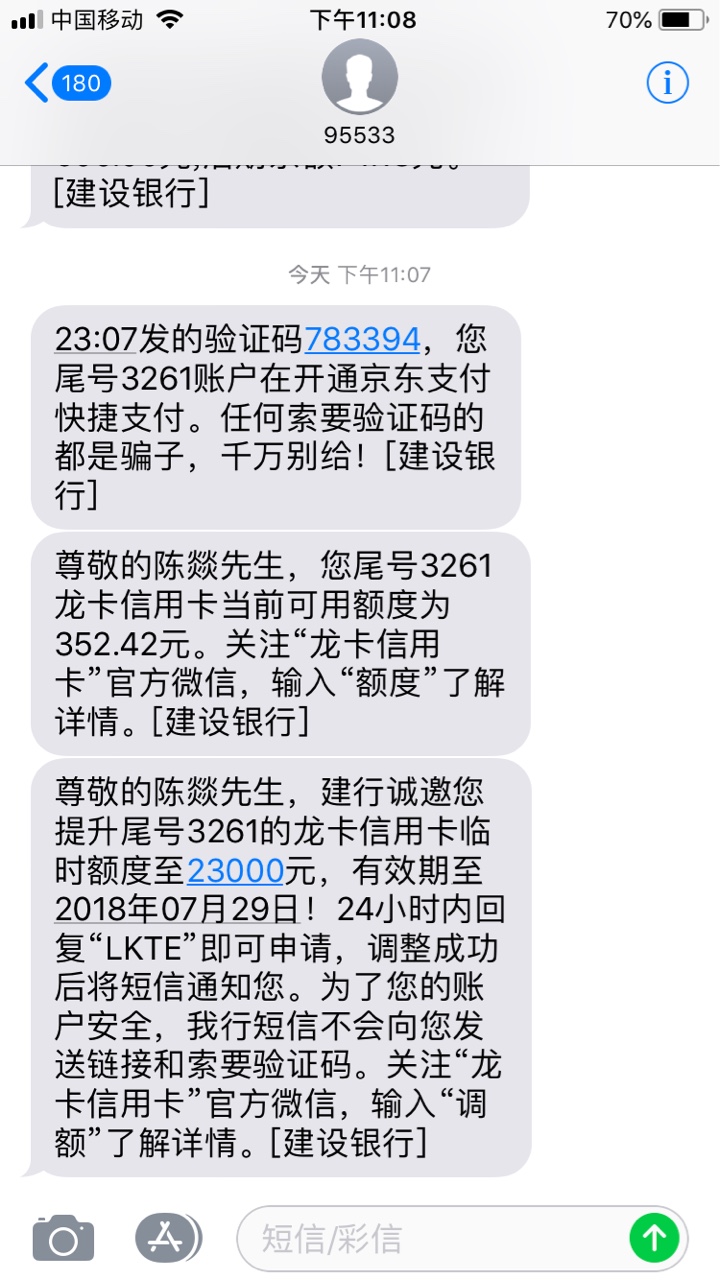 建行授权京东提额去试试刚刚跟风去建行里看了下点提额快贷，然后去京东绑了下23 / 作者:茗茗同学 / 