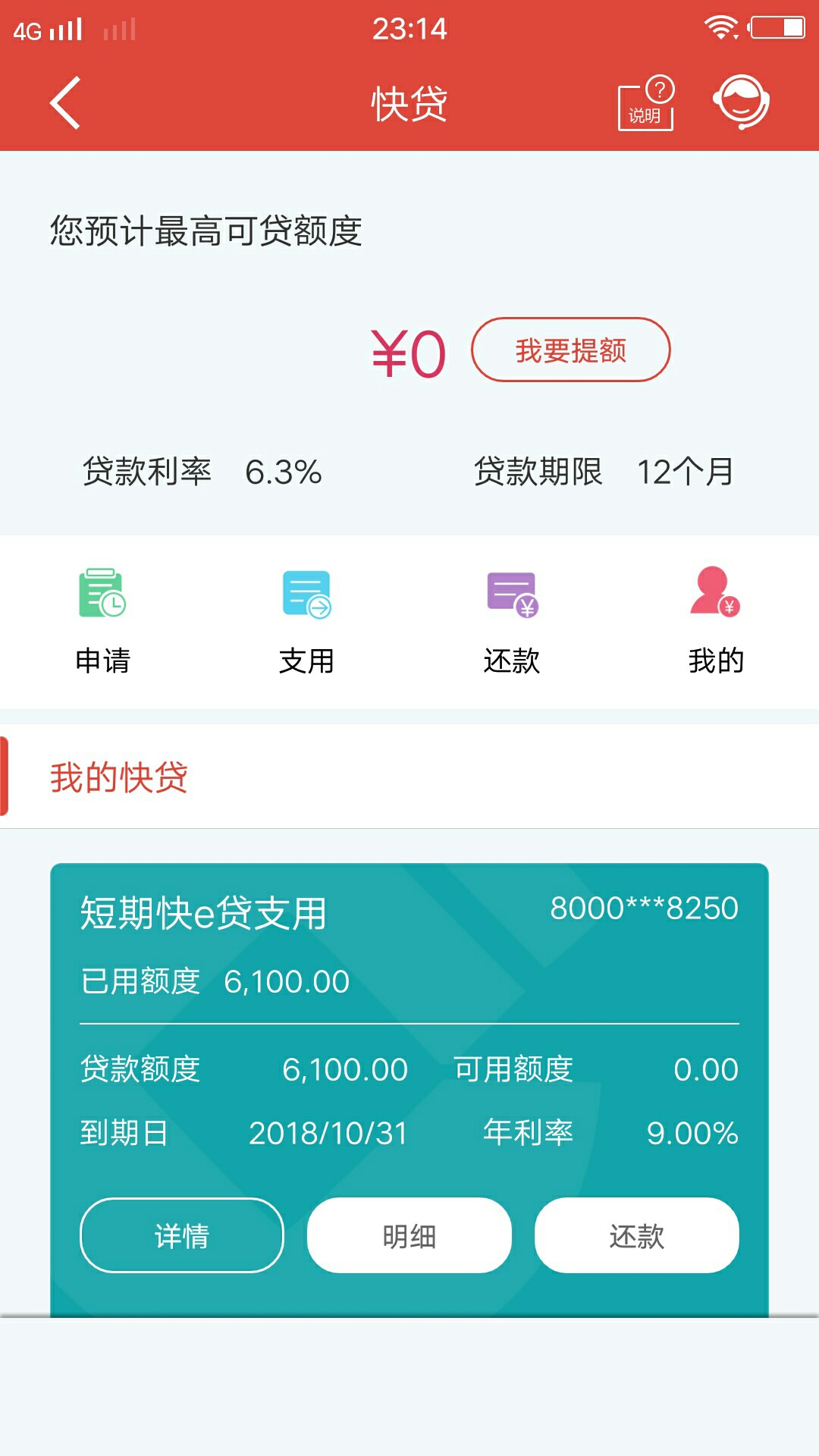 建设银行又疯了，错过了快贷付，错过了分期通，还想错...100 / 作者:陌小兰 / 