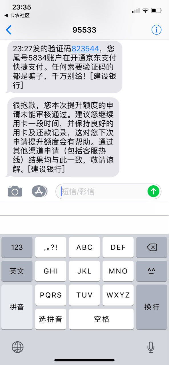 建行授权京东提额去试试刚刚跟风去建行里看了下点提额快贷，然后去京东绑了下64 / 作者:15927480480 / 